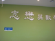 蓝眼科技识别标章与补习班客户合照
