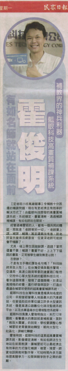 2012年6月11日民眾日報第20版，補教界的新神兵利器，有如名師就站在面前
